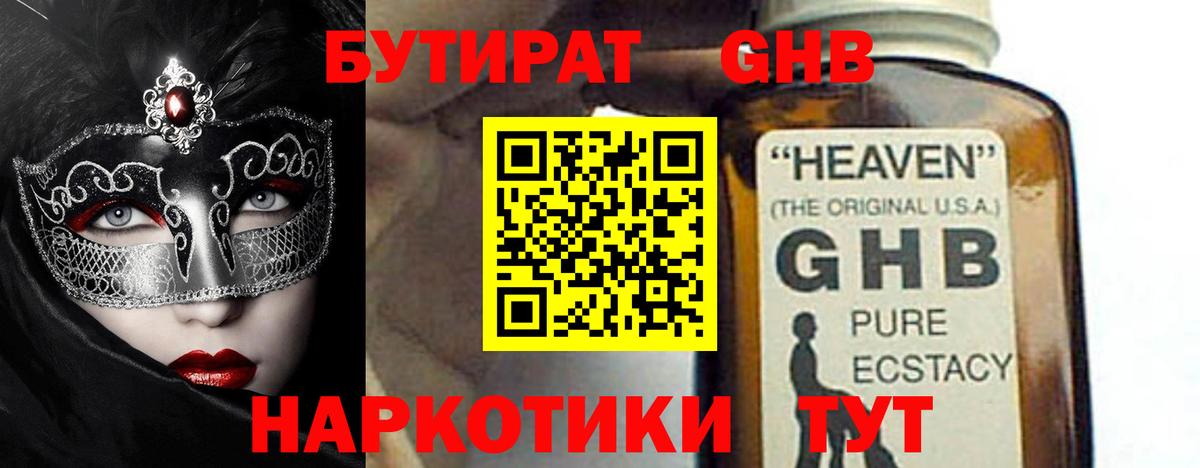 Муравленко  БУТИРАТ 99%  Вход с VPN 
