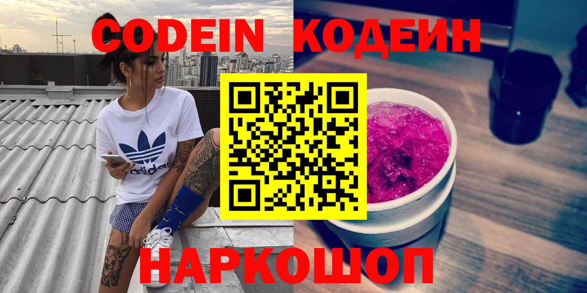 Муравленко  Кодеиновый сироп Lean напиток Lean (лин)  Кодеин напиток Lean (лин)  Вход с VPN 