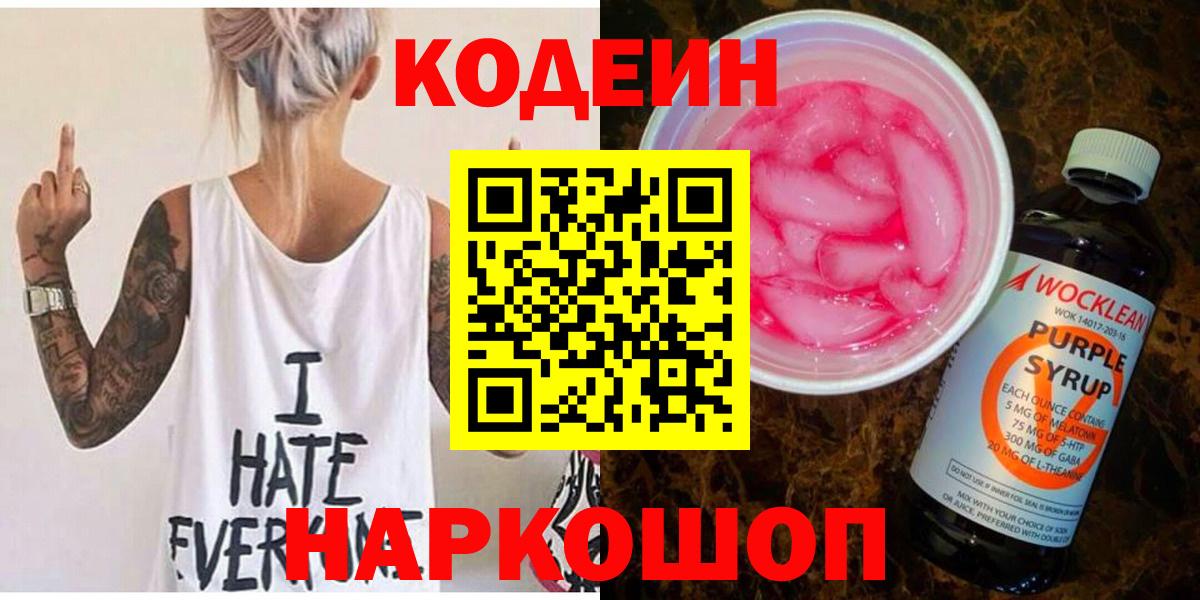 Кодеин напиток Lean (лин) Муравленко