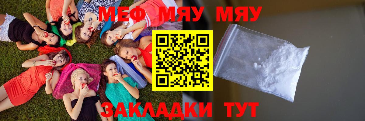 Меф mephedrone  МЯУ-МЯУ  Вход с VPN  МЕФ  Муравленко  МЕФ mephedrone 
