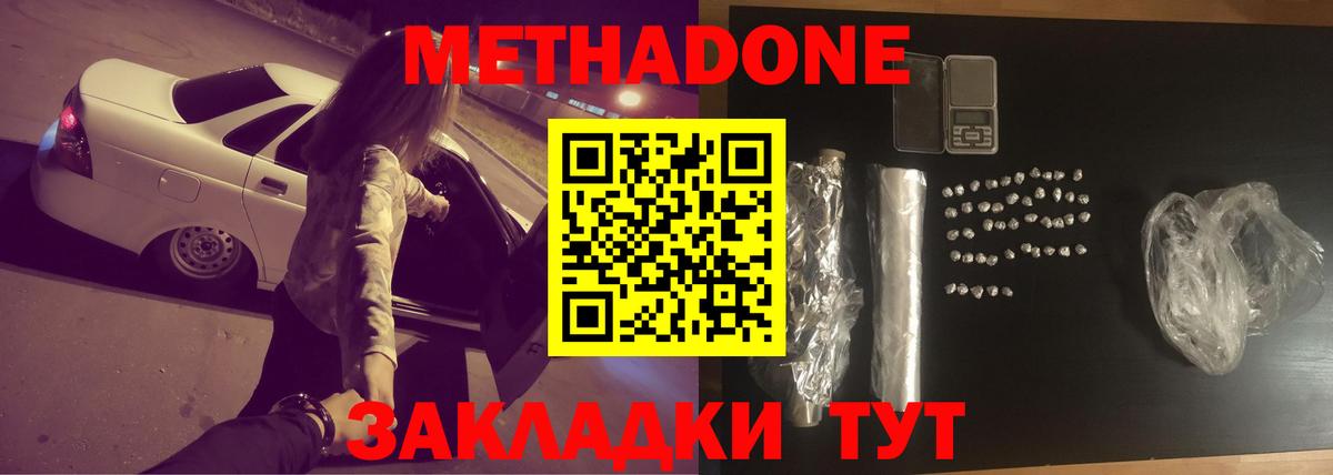 МЕТАДОН methadone  МЕТАДОН VHQ  Вход с VPN  Муравленко 