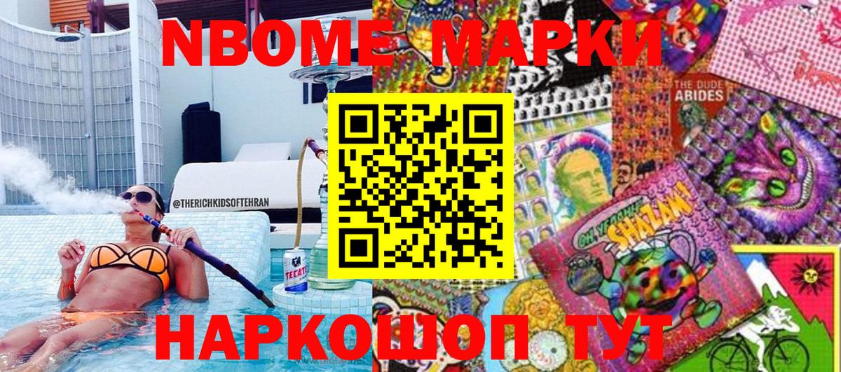 Наркотические марки 1500мкг Муравленко
